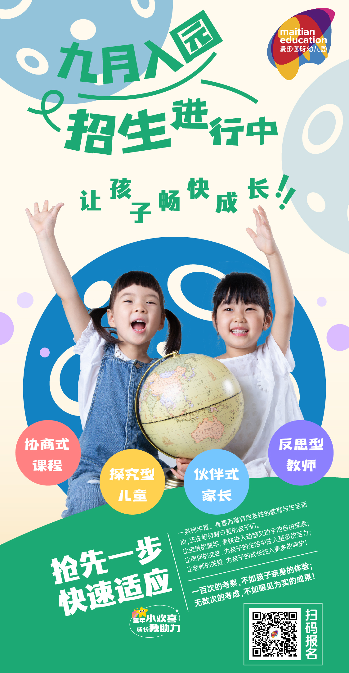 麦田9月招生海报.jpg